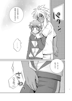 [Viva Mikinosuke (Katazaki Miki)] Kimi ga Suki (Inazuma Eleven) page 9