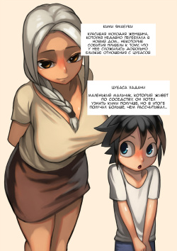 [Osamuya (Mura Osamu)] Otonari-san to Ecchi na Kankei | Мои озорные отношения с соседкой [Russian] [﻿sunfish] page 2