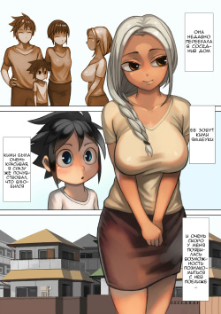 [Osamuya (Mura Osamu)] Otonari-san to Ecchi na Kankei | Мои озорные отношения с соседкой [Russian] [﻿sunfish] page 3
