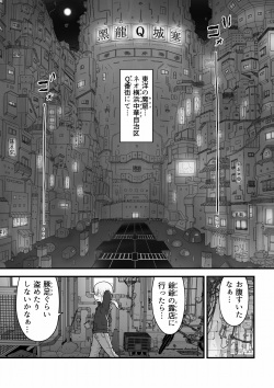[buji kore ameba] Black Dragon Advent page 3