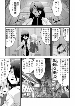 [buji kore ameba] Black Dragon Advent page 5