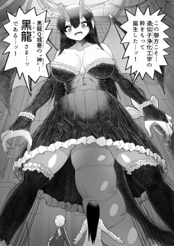 [buji kore ameba] Black Dragon Advent page 6