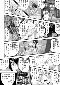 [buji kore ameba] Black Dragon Advent page 7