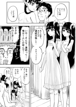 [Manbo] Succubus Renzoku Shoukan page 7