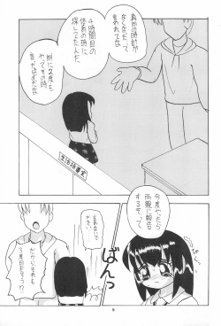 (SC10) [Yaroujidai (Namekata Tubame, Tomomi)] Zenyousai Dai-ni-maku page 5