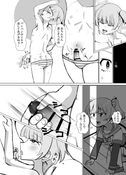 [Jamadaioukoku (Yumemori)] Rena wo Kurawaba Otouto made (Puella Magi Madoka Magica Side Story: Magia Record) [Digital] page 9