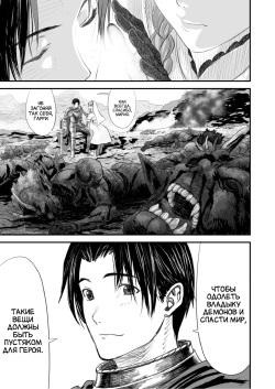 [Yuugen Sougen] Netorare Yuusha no Yukusue [Russian] [﻿Amunezqa] page 2