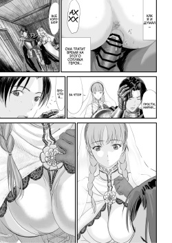 [Yuugen Sougen] Netorare Yuusha no Yukusue [Russian] [﻿Amunezqa] page 8