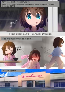 [Inoue Kuto] Tsumaranai Hanashi | 별 것 아닌 이야기 [Korean] page 6