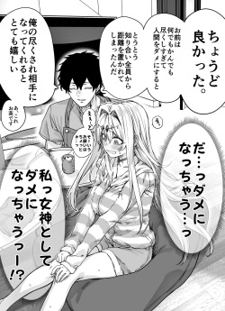 [Yakitomato] Sewayaki Danshi ni Dame ni Sarechau Megami-sama page 2