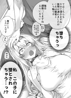 [Yakitomato] Sewayaki Danshi ni Dame ni Sarechau Megami-sama page 6