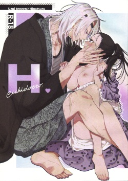 [Yurayura (Hiro)] H. (Kimetsu no Yaiba) page 1