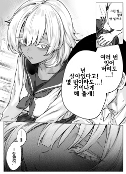 [Yakitomato]A comic about teaching my zombie childhood friend the real feeling of sex [Korean] page 2
