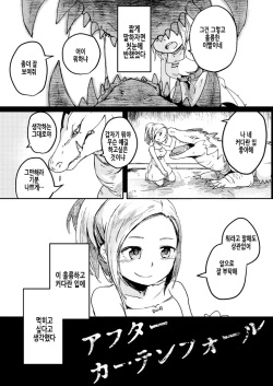 [Science Fxxk (Sakata Kei)] After Curtain Fall | 애프터 커튼 폴 [Korean] [Digital] page 5