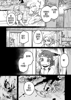 [Science Fxxk (Sakata Kei)] After Curtain Fall | 애프터 커튼 폴 [Korean] [Digital] page 9