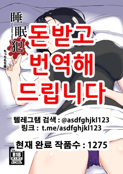 [Mocchimochiya (caruta)] suiminn-hann | 수면범 [Korean] page 1