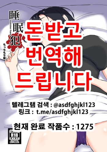 [Mocchimochiya (caruta)] suiminn-hann | 수면범 [Korean] cover
