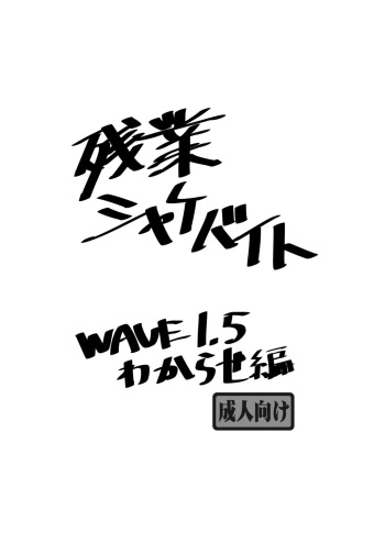 [Donburi Matsuri (Mochita Ichi)] Zangyou Shake Beit 1.5 (Splatoon) [Digital] cover