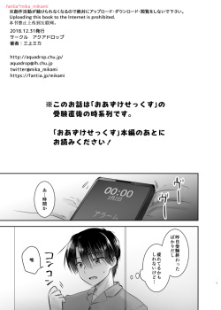 (C95) [AquaDrop (Mikami Mika)] Oiwai Sex 2 ~imouto no tanjyobi~ page 2