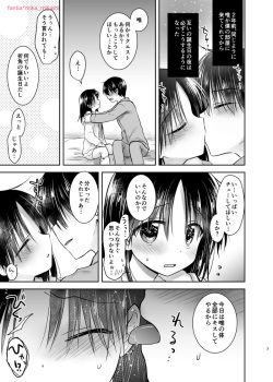 (C95) [AquaDrop (Mikami Mika)] Oiwai Sex 2 ~imouto no tanjyobi~ page 4