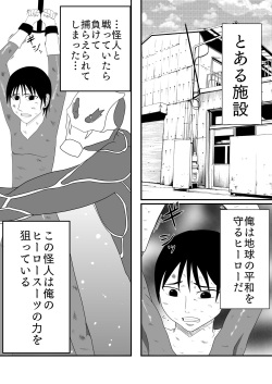 [Fuyu No Aisuya] Kusuguri Kaijin ni Pink o Netorareru Hanashi!! Daijoubu... Watashi wa Kusuguri Sex nanka de Ochinaiwa!! page 3