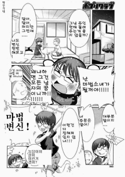 [Tamago Kake Gohan] Majokko Stick | 마법녀 스틱 (COMIC Potpourri Club 2006-09) [Korean] page 4