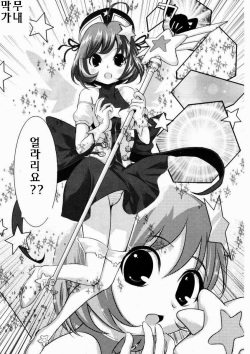 [Tamago Kake Gohan] Majokko Stick | 마법녀 스틱 (COMIC Potpourri Club 2006-09) [Korean] page 5