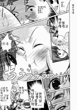 [Tamago Kake Gohan] Majokko Stick | 마법녀 스틱 (COMIC Potpourri Club 2006-09) [Korean] page 7