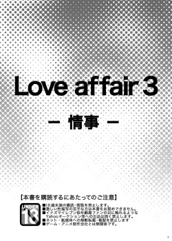 [Viva Mikinosuke (Katazaki Miki)] Love Affair 3 (Inazuma Eleven) page 3