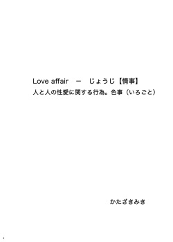 [Viva Mikinosuke (Katazaki Miki)] Love Affair 3 (Inazuma Eleven) page 4