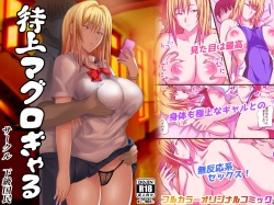 [Kakyuu Kokumin] Tokujou Maguro Gal | Una gal especial sin sentimientos [Spanish] page 1