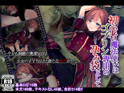 Shoshinsha Mahoutsukai wa Goblin Snyou no Harami Bukuro to Shite