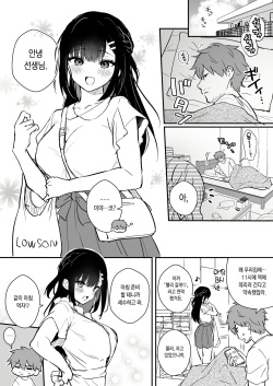 『Oshikake Kanojo no Omamagoto』 no Gojitsudann poi Icha love Manga