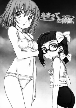 (C71) [Super Flat Lolinitron (Focke Wolf)] Asatte ni Houkou, (Asatte no Houkou.) [English] [TQM_Translations] page 1