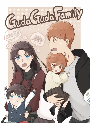 Guda Guda Family - 根三 (Fate Stay Night) cover