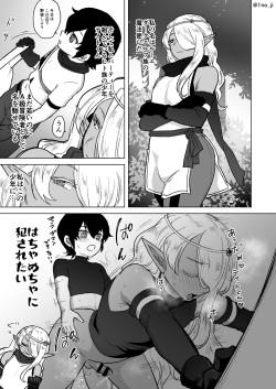 少年に襲われたいエルフさん♂の漫画