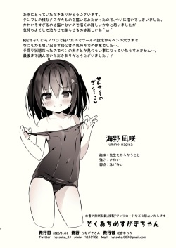 [Unagiyasan (Hanamiya Natsuka)] Sokuochi Mesugaki-chan [Digital] page 8