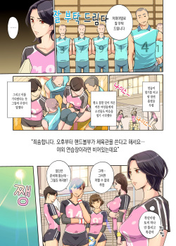 [C.N.P (clone Ningen)] Harukaze Mama-san Volley blue ocean no Kiseki | 하루카제 마마 배구팀 blue ocean의 기적 [Korean] page 4