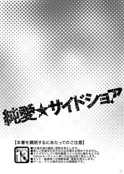 [Viva Mikinosuke (Katazaki Miki)] Junai Saido Shoa (Inazuma Eleven) page 2