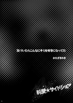 [Viva Mikinosuke (Katazaki Miki)] Junai Saido Shoa (Inazuma Eleven) page 3