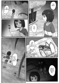 巨大蟲の交配場 page 4