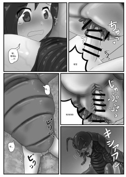 巨大蟲の交配場 page 8