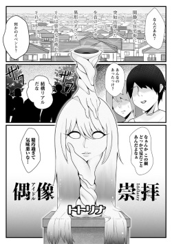 [Totorina] Idolatry page 1