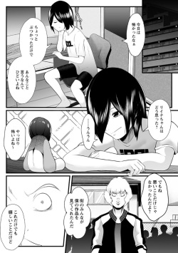 [Totorina] Idolatry page 4