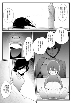 [Totorina] Idolatry page 5