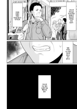 [F Taku (Anma)] Iya da to Ienai Jimikei Shoujo to Inaka no Oji-san [Korean] [Digital] page 3