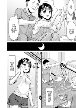 [F Taku (Anma)] Iya da to Ienai Jimikei Shoujo to Inaka no Oji-san [Korean] [Digital] page 7