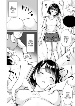 [F Taku (Anma)] Iya da to Ienai Jimikei Shoujo to Inaka no Oji-san [Korean] [Digital] page 9