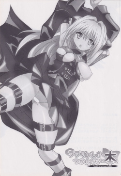 (C81) [Marvelous Zents (Tyanaka)] Pupurin shika Tsukaenai Hon (To LOVE-Ru) page 2