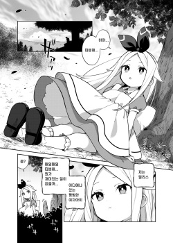 [imotare (moyori)] Alice In Alice (Alice in Wonderland) | 앨리스 인 앨리스 [Korean] [Digital] page 2